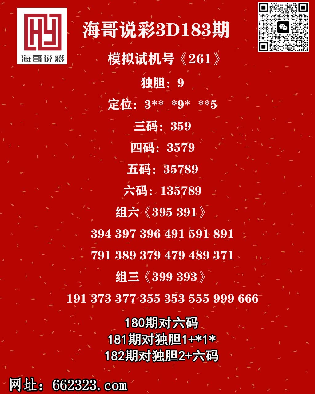 海哥说彩.jpg