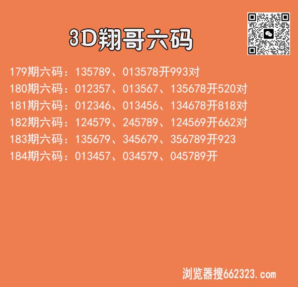 翔哥六码.jpg