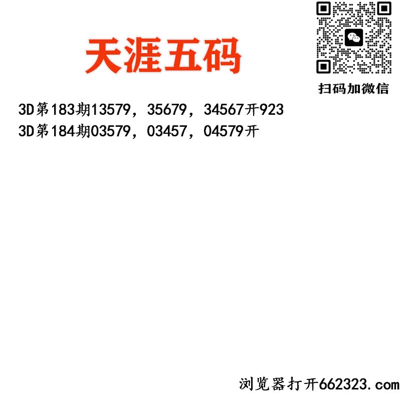 天涯五码.jpg
