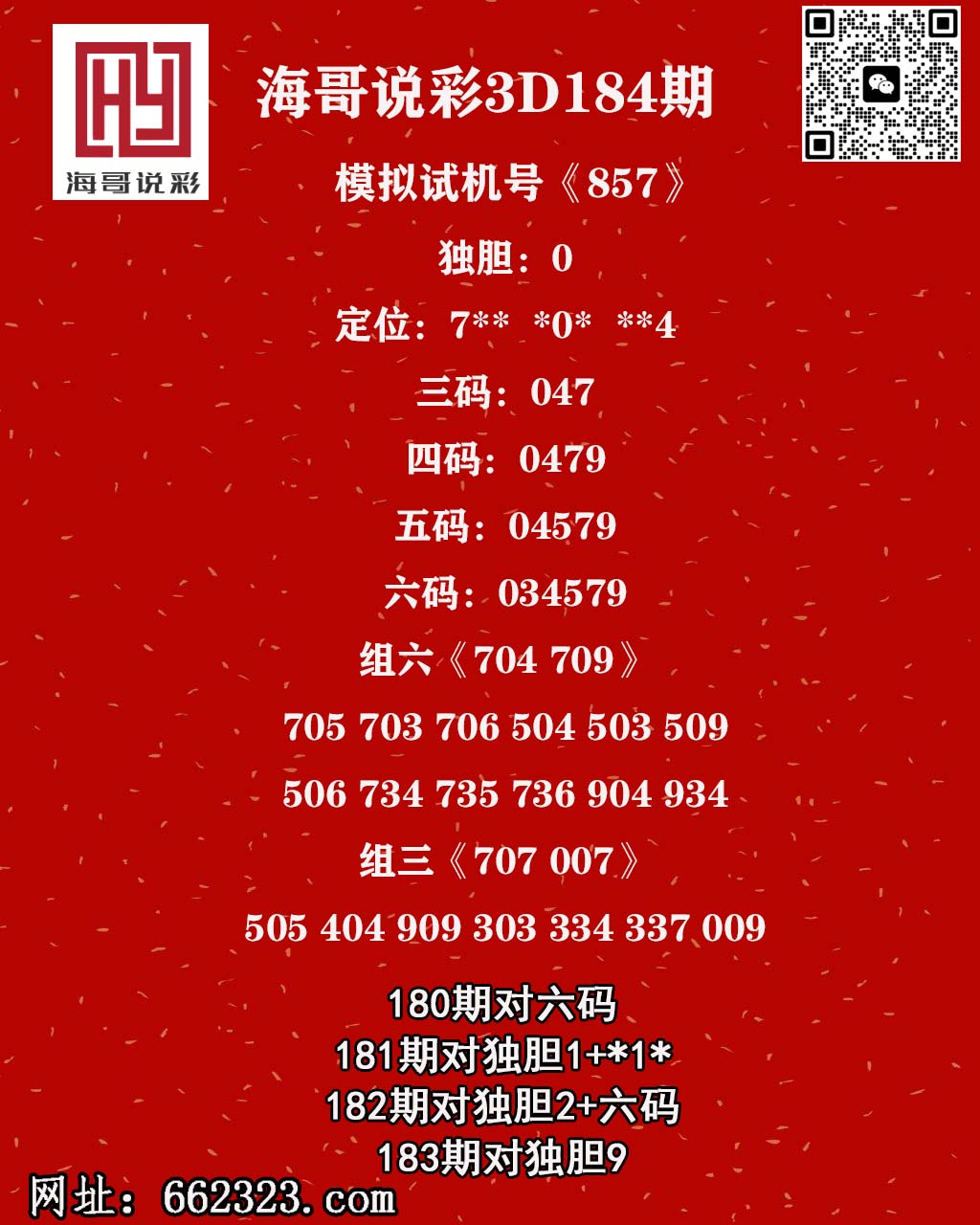 海哥说彩.jpg