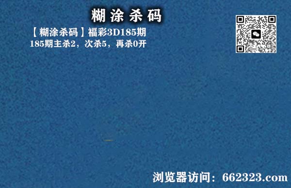 18糊涂杀码.jpg