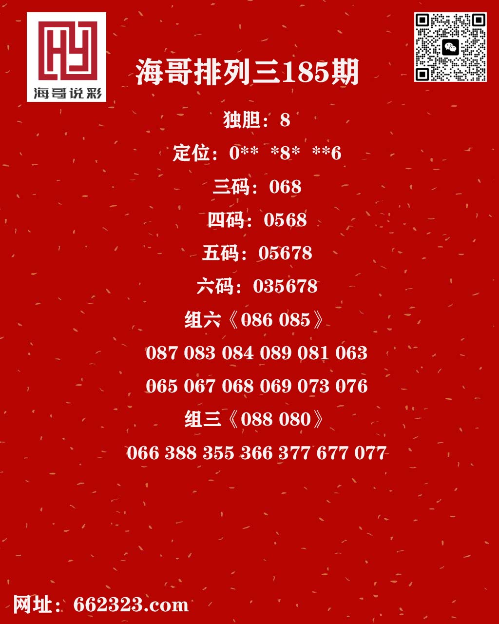 海哥说彩p3.jpg