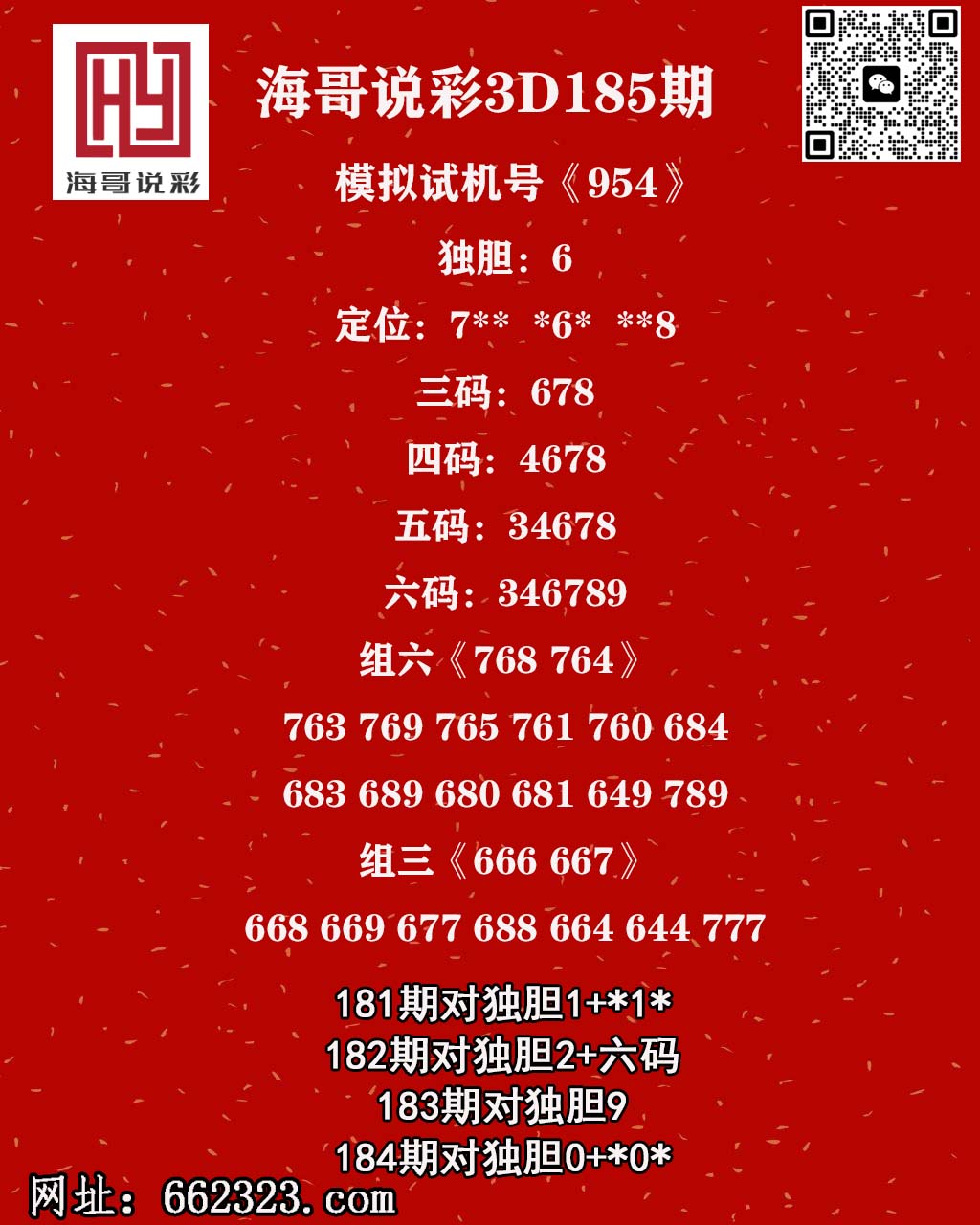 海哥说彩.jpg