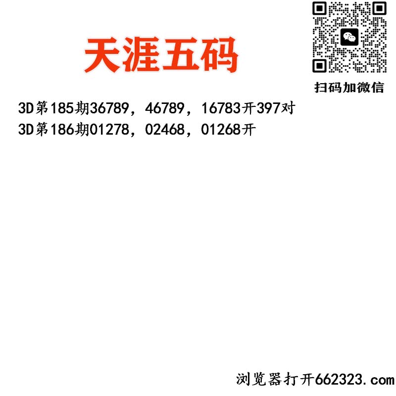天涯五码.jpg