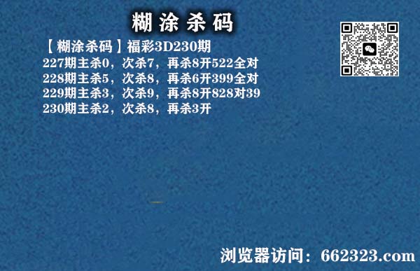 18糊涂杀码.jpg