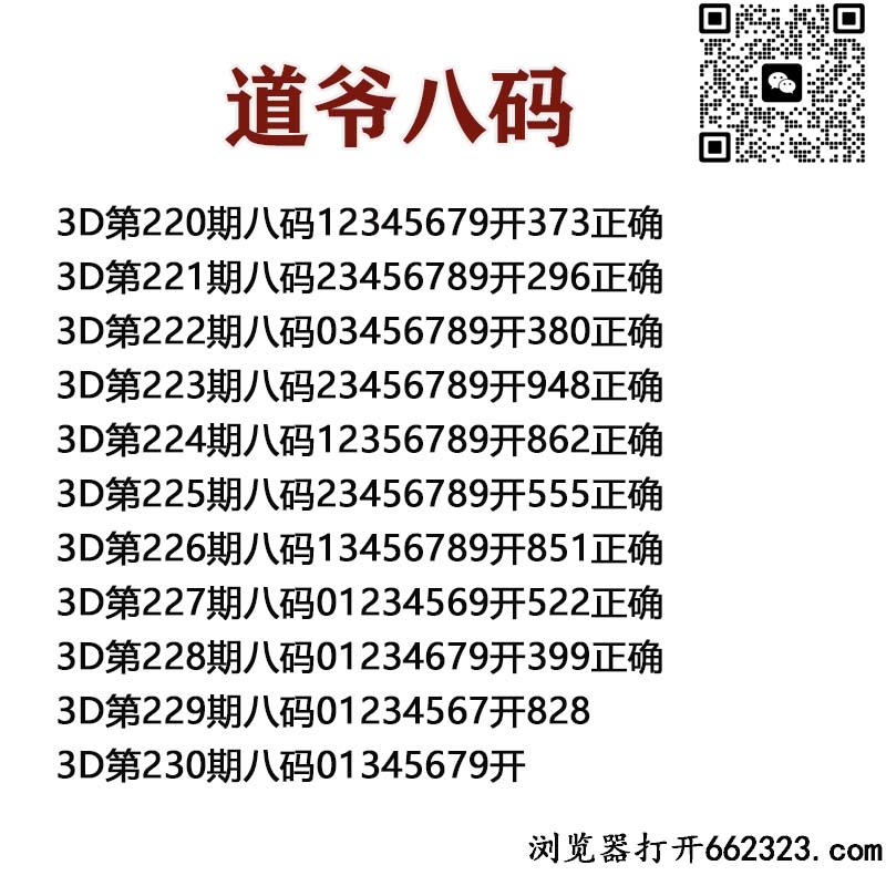 道爷八码.jpg