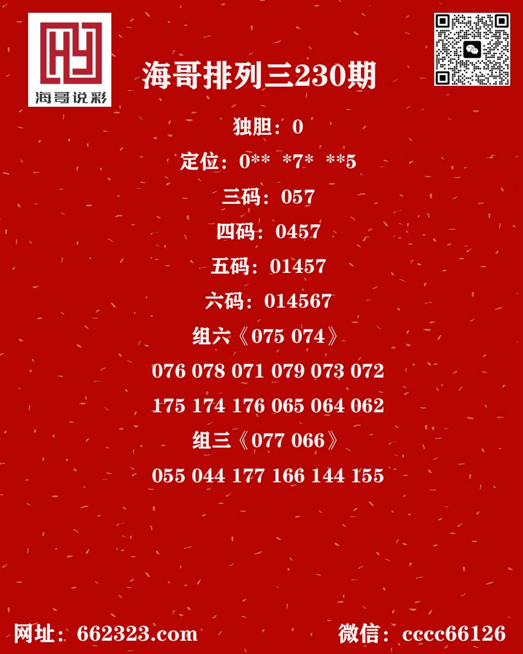 海哥说彩p3.jpg
