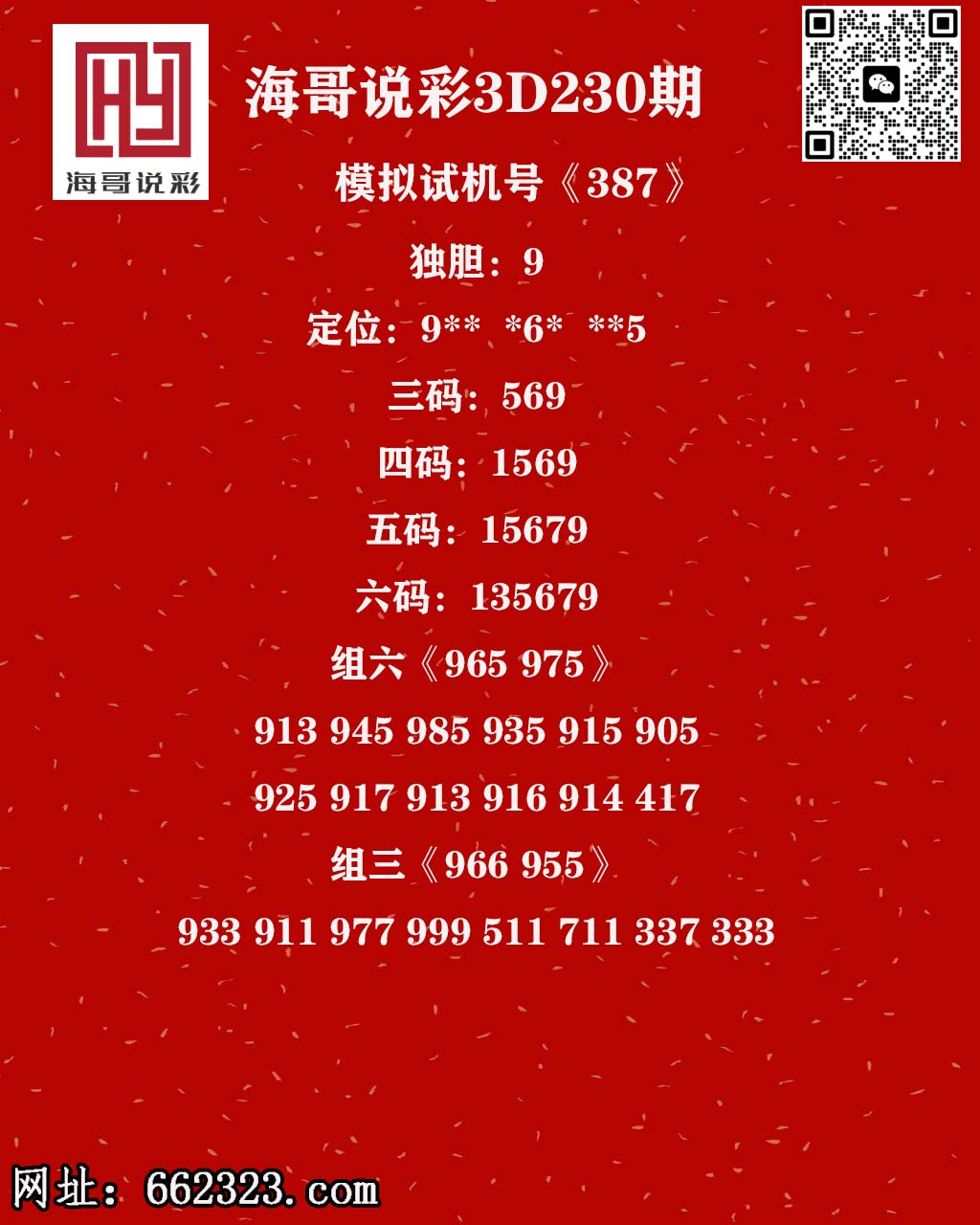 海哥说彩.jpg