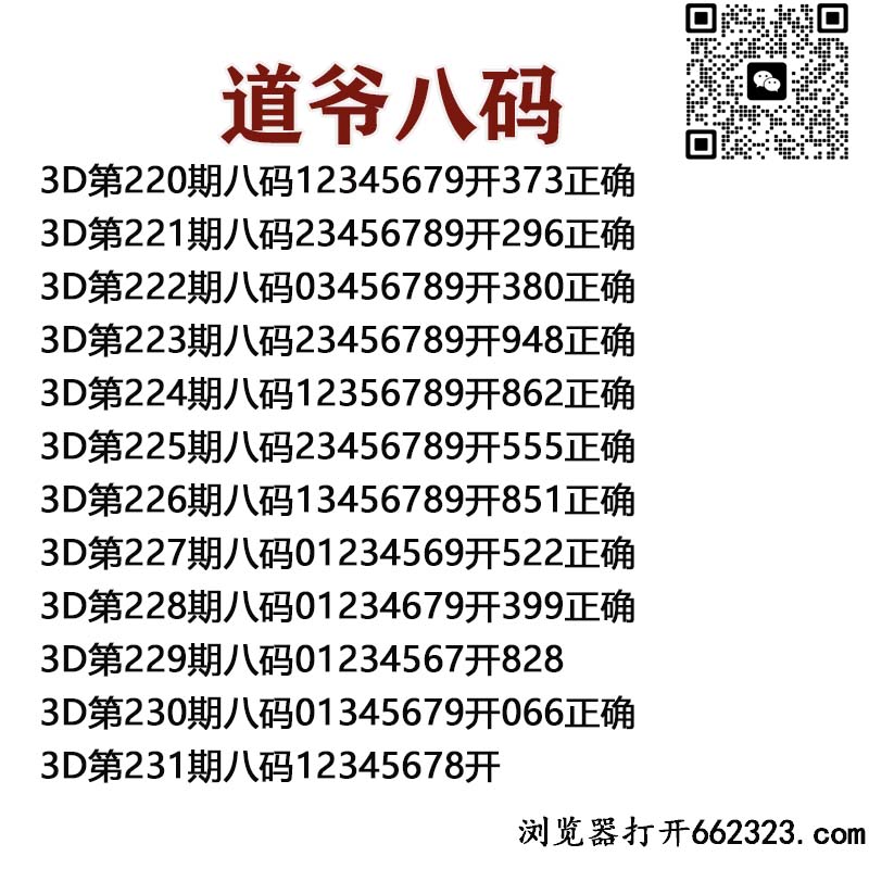 道爷八码.jpg