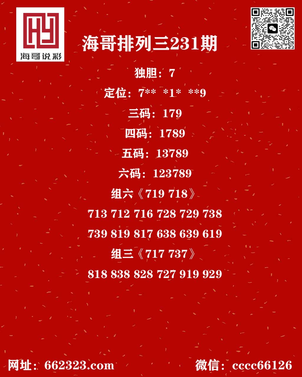 海哥说彩p3.jpg