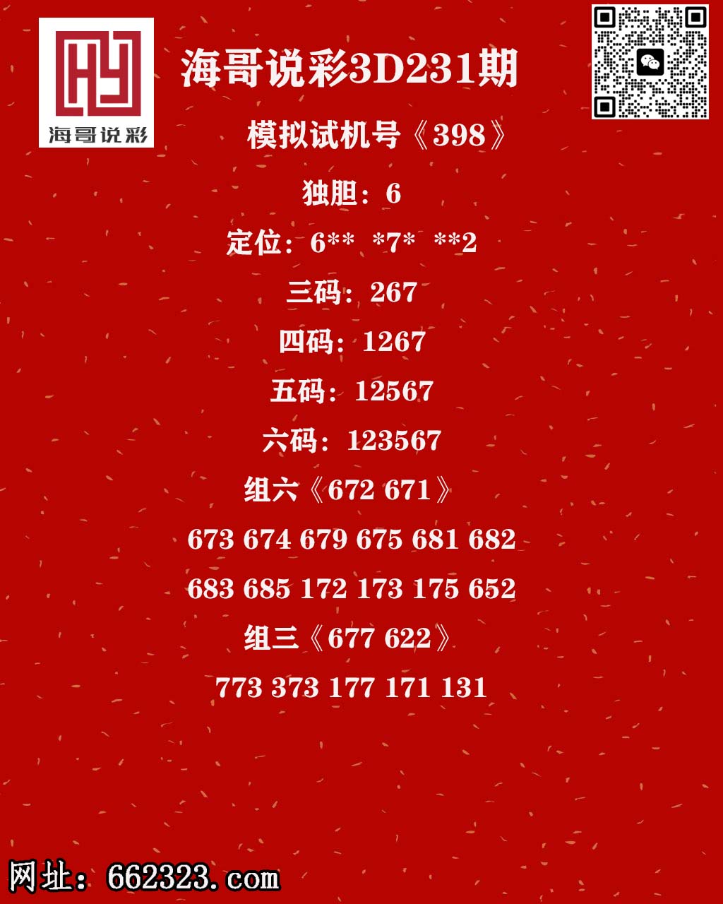 海哥说彩.jpg