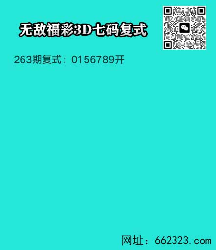 无敌七码.jpg