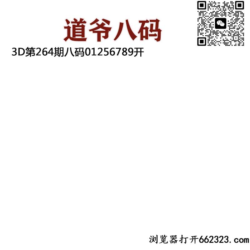 道爷八码.jpg