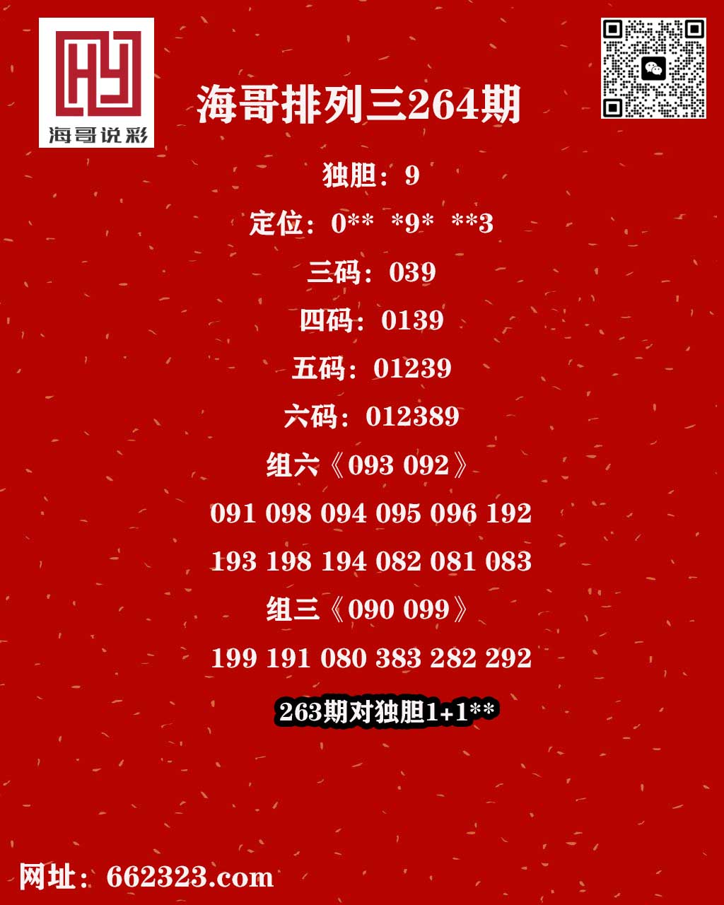 海哥说彩p3.jpg
