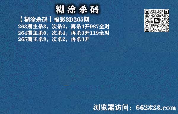18糊涂杀码.jpg