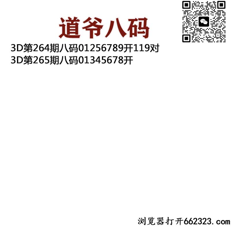 道爷八码.jpg
