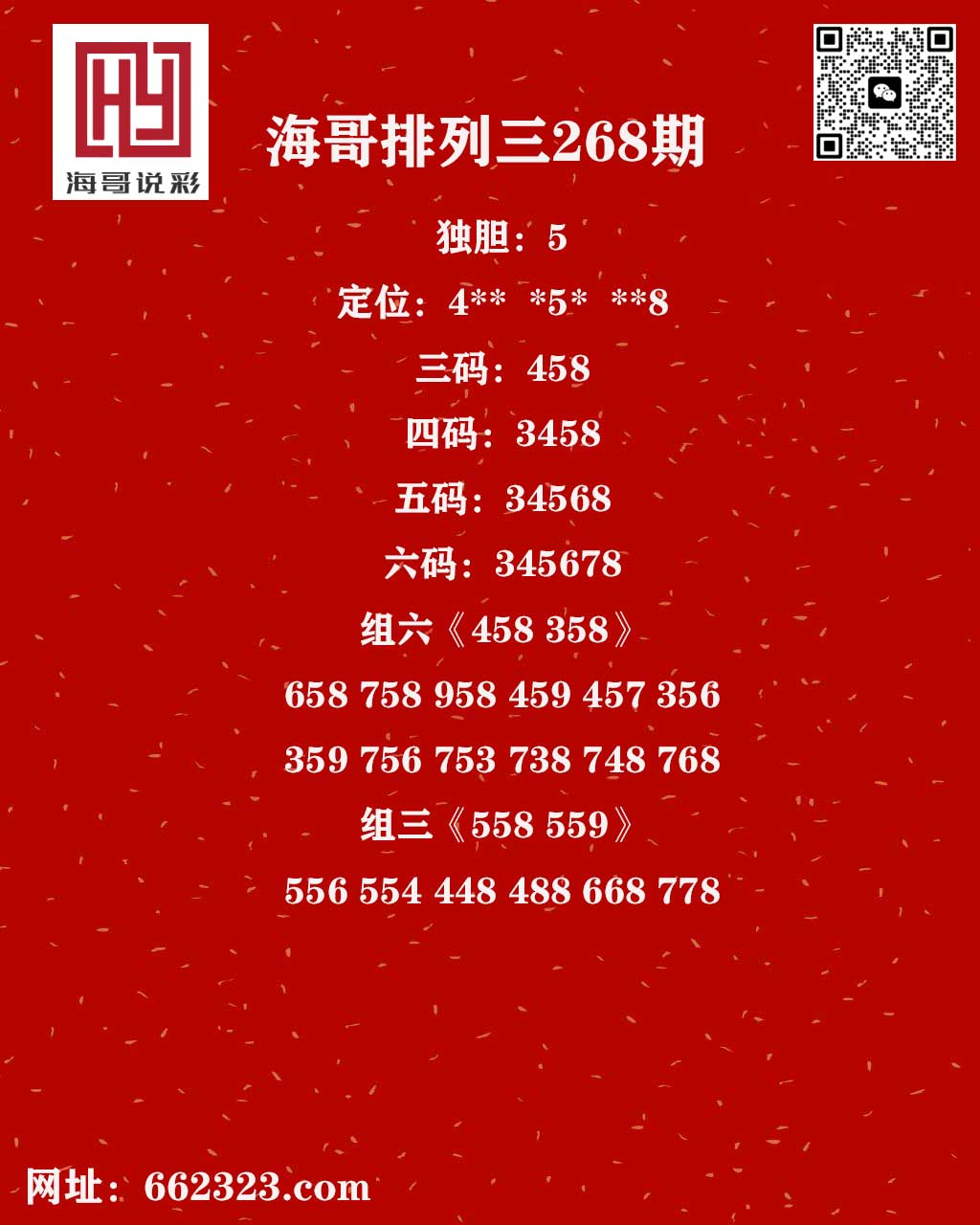 海哥说彩p3.jpg