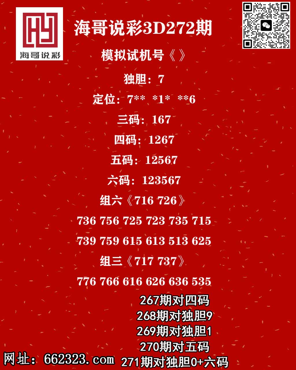 海哥说彩.jpg
